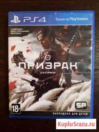 Призрак Цусимы ps4 Саранск