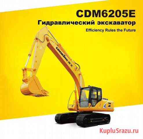 Экскаватор Lonking CDM6205E Санкт-Петербург