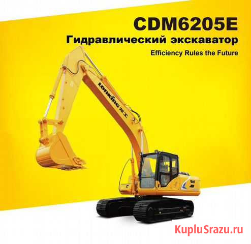 Экскаватор Lonking CDM6205E Санкт-Петербург - изображение 1