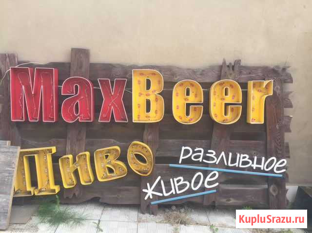 Новая вывеска для бара/магазина из дерева Маркова - изображение 1