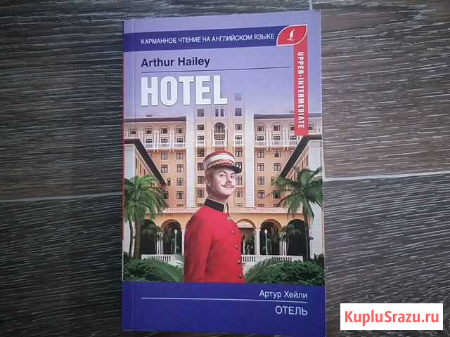 Книга на англ языке (новая) Альметьевск - изображение 1