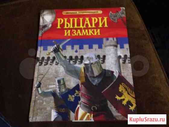 Книги. Энциклопедии Сергиев Посад