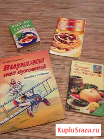 Книги с кулинарными рецептами Первоуральск - изображение 1