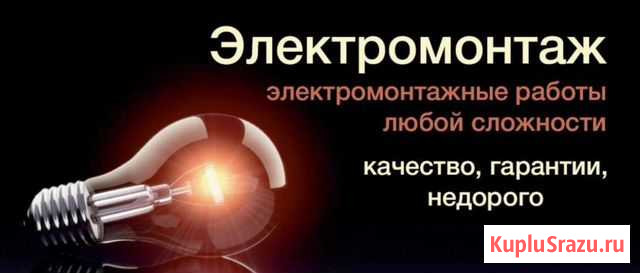 Электрик Киров - изображение 1