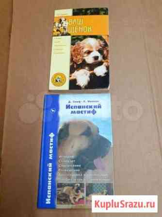 Книга по уходу и воспитанию собаки Красногорск