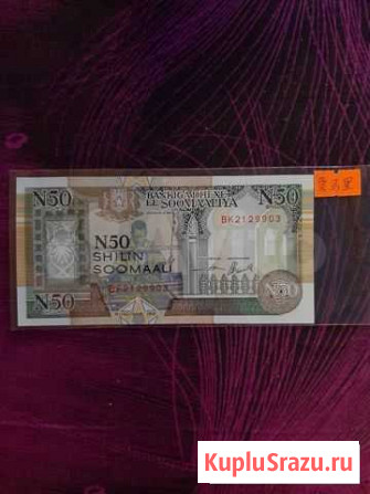 Купюра Сомали Лобня - изображение 1