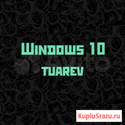Windows 10 Pro + Office 2019 Professional Plus Воронеж - изображение 1
