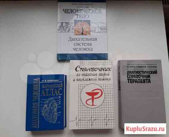 Книги по медицине Санкт-Петербург