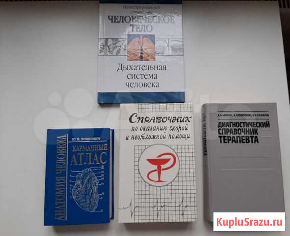 Книги по медицине Санкт-Петербург - изображение 1