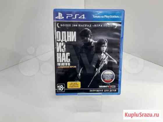 Игровые диски. Sony Playstation 4 The Last of Us R Белгород