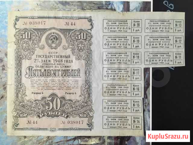 Госзаём 50 и 200 рублей 1948 год Саратов - изображение 1