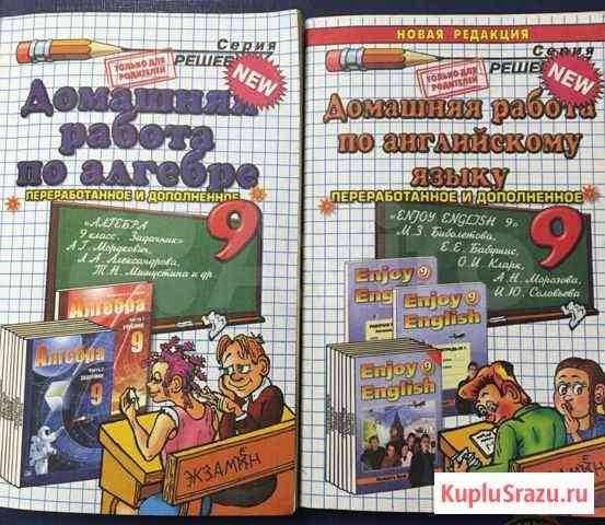 Решебники 8, 9 класс Ставрополь