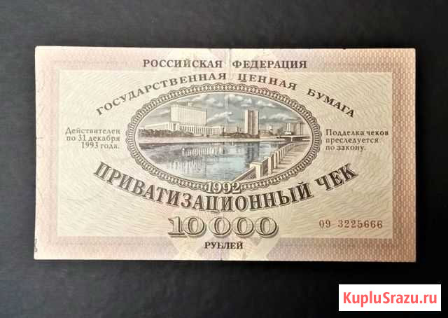 Ваучер 1992 г. Сертификат Хопёр Инвест Фонд 1994 г Омск - изображение 1