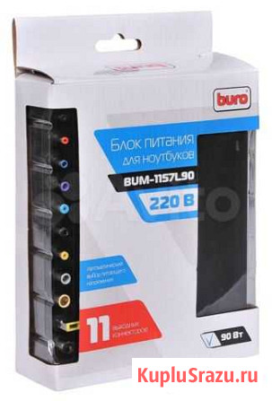 Блок питания для ноутбуков Buro 90W Луга - изображение 1