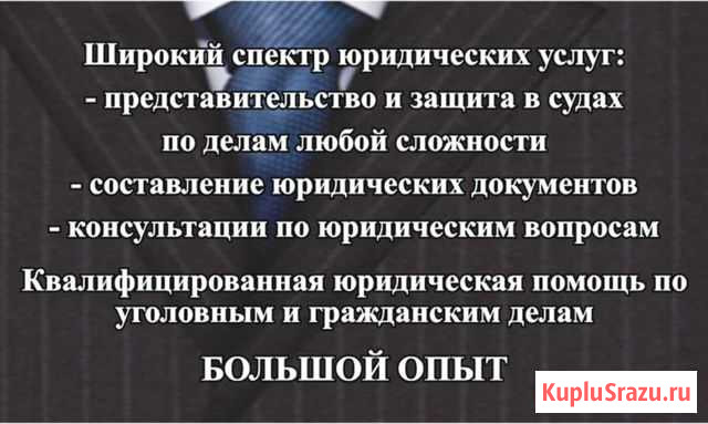 Адвокат, юрист. Бесплатная первичная консультация Новочебоксарск - изображение 1