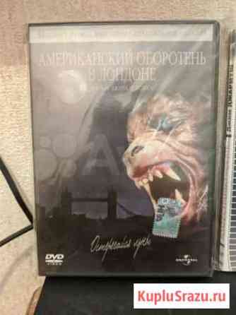 DVD Американский оборотень в Лондоне 1981г Саратов