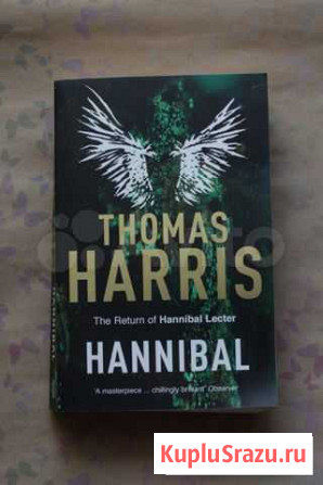 Hannibal. Thomas Harris Шахты - изображение 1