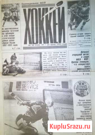 Еженедельник Хоккей (1992-1998гг) Томск - изображение 1