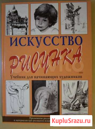 Искусство рисунка, учебник. Верделли Амилькаре Королев - изображение 1