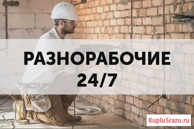 Разнорабочие, грузчики, подсобники Москва - изображение 1