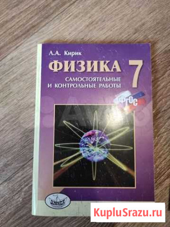 Физика, английский Владимир - изображение 1