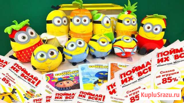 Миньоны Новокузнецк - изображение 1