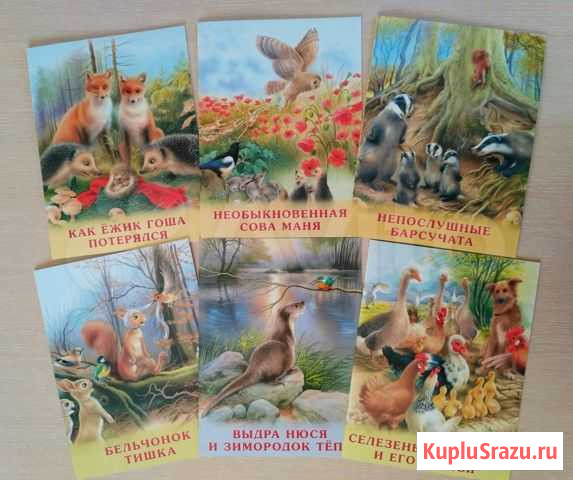 Серия книг №2 о приключениях животных Узловая - изображение 1