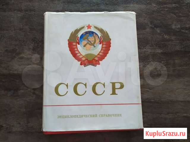 Энциклопедический справочник СССР Пермь - изображение 1