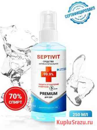 Антисептик спиртовой septivit 250ml спрей Мурманск