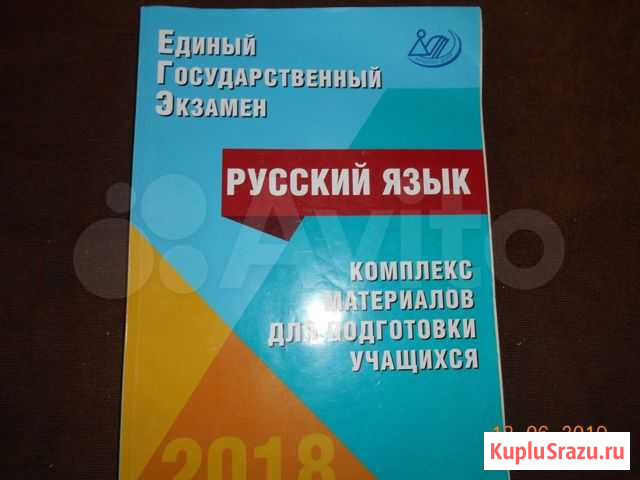 Для подготовки к егэ по русскому языку Псков - изображение 1