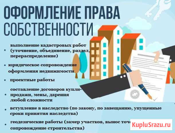 Межевание Кадастр Оформление недвижимости Сочи - изображение 1