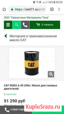 Масло Caterpillar ngeo 40 Нефтеюганск - изображение 1