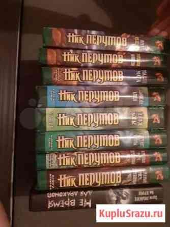 Серия книг Ник Перумов Балашиха