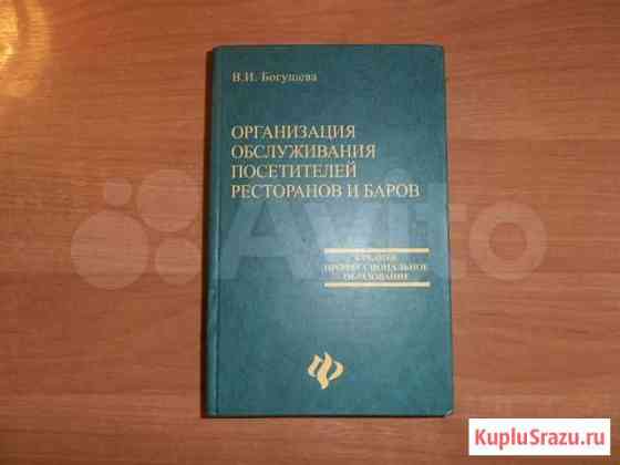 Обслуживание посетителей ресторанов.В.И.Богушева Тамбов