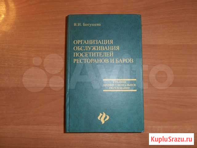 Обслуживание посетителей ресторанов.В.И.Богушева Тамбов - изображение 1