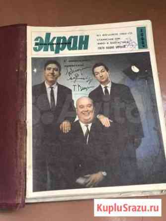 Экран журнал 1966г., подписка Екатеринбург