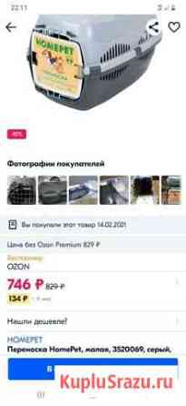 Переноска для кошек и собак Ижевск