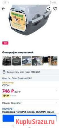 Переноска для кошек и собак Ижевск - изображение 1