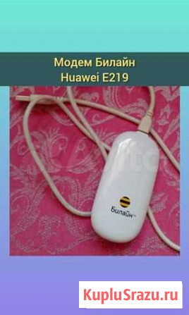 Модем билайнhuawei E219 3G Хабаровск - изображение 1