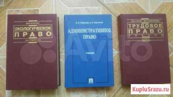 Учебники по юриспруденции и праву для вузов Тамбов