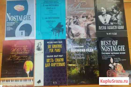 Книжки нотные Невинномысск