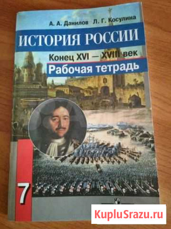 Рабочая тетрадь по истории Нижний Тагил - изображение 1