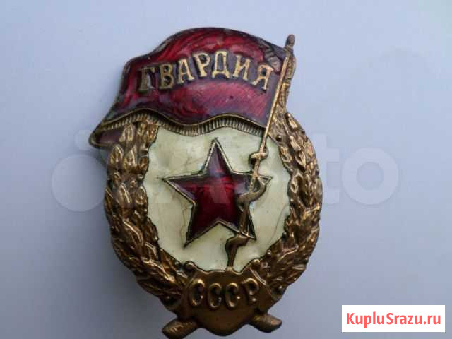 Нагрудный знак Гвардия Чита - изображение 1