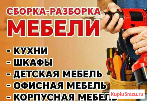 Сборка мебели Владимир - изображение 1