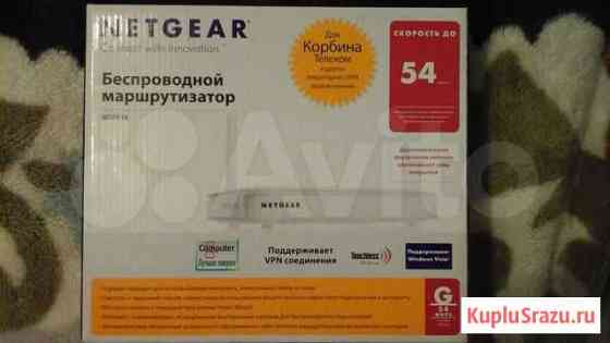 Беспроводной маршрутизатор netgear WGR614 Мурманск