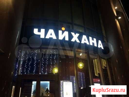 Световая вывеска Чайхана для кафе ресторана Сургут - изображение 1