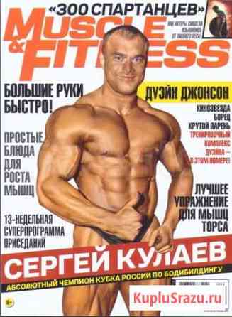 Журнал по бодибилдингу Muscle & Fitnes Июнь 2014 Новосибирск