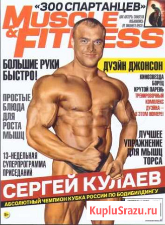 Журнал по бодибилдингу Muscle & Fitnes Июнь 2014 Новосибирск - изображение 1