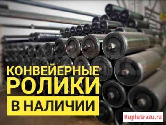 Ролики конвейерные Саранск
