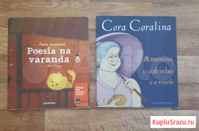 Детские книги на португальском Волжский - изображение 1